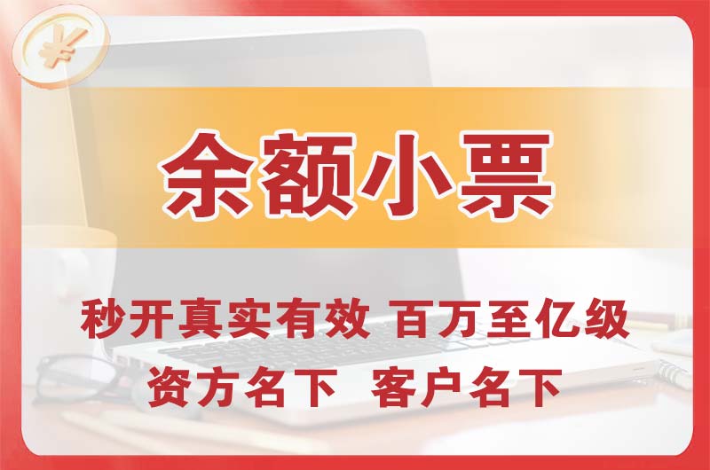 遂宁余额小票